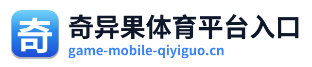 奇异果体育平台入口 Logo